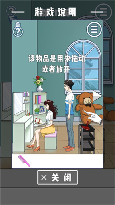 拆散情侣大作战8手游