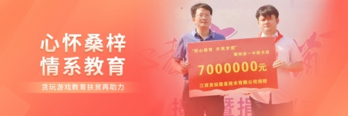 2020年游戏公益盛典 | 贪玩游戏:让有爱的种子在社会的每个角落生根发芽