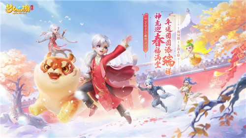 《梦幻西游三维版》元宵活动一览,首款稀世锦衣心动来袭!