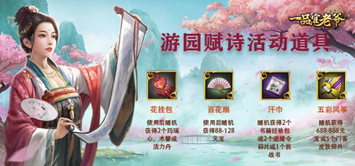 《一品官老爷》游园赋诗奇妙漫游,门客升级培养新计划!