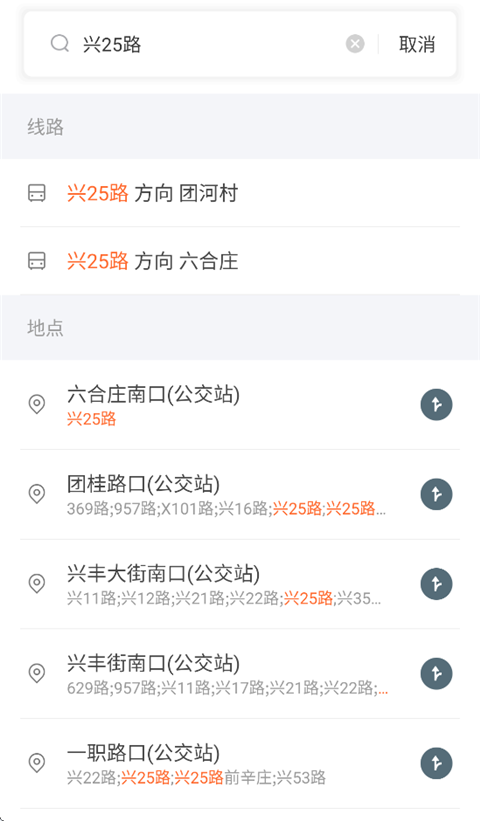 掌上公交软件