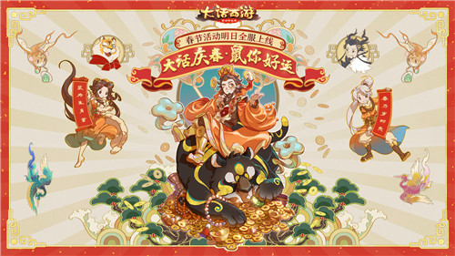 舞龙踏春驱年兽 大话手游春节活动明日全服上线