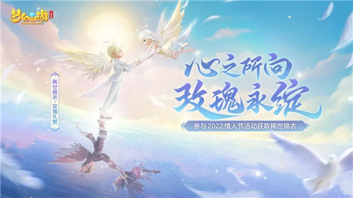 《梦幻西游三维版》元宵活动一览,首款稀世锦衣心动来袭!