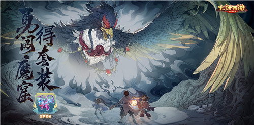 勇闯魔窟得套装!大话手游魔王窟全新副本【混天大牢】套装曝光