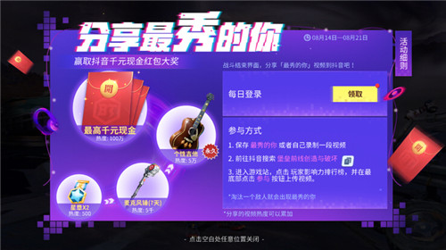 《堡垒前线》X抖音秀得出奇不意 分享抖音赢取现金大奖!