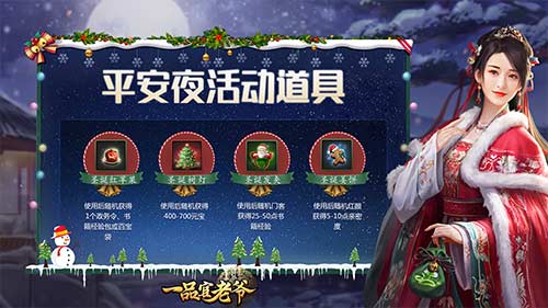 《一品官老爷》红颜圣诞节惊喜礼物,助官人亲密暴涨