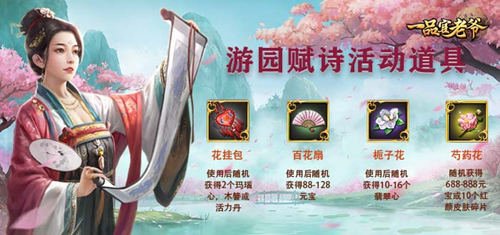 《一品官老爷》游园赋诗奇妙漫游,门客升级培养新计划!