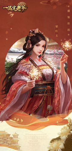 《一品官老爷》鼠年五虎来啦!经典返场不容错过!