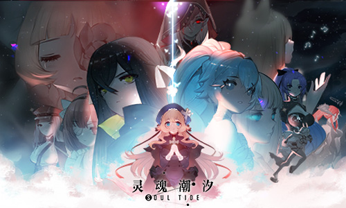 熔心重铸,唯爱苏生,灵魂潮汐「熔心测试」1.14日开启