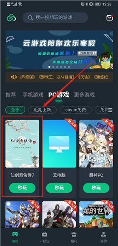 《仙剑7》最低配置?怎么下载?兄弟,现在都可以直接在线玩啦!