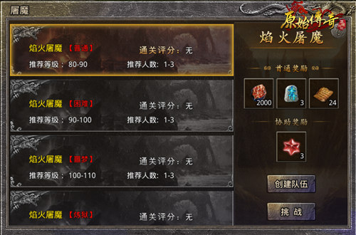 《原始传奇》兄弟再聚击败传说最强魔物！百万豪礼花落谁家？
