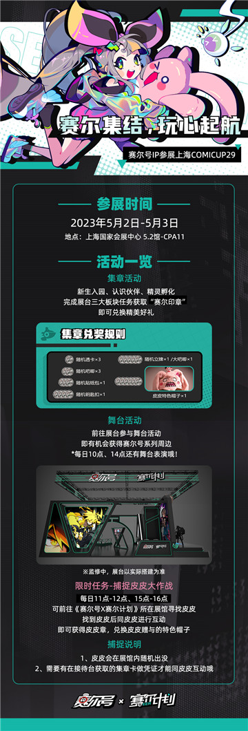 赛尔号IP——上海CP29参展决定!