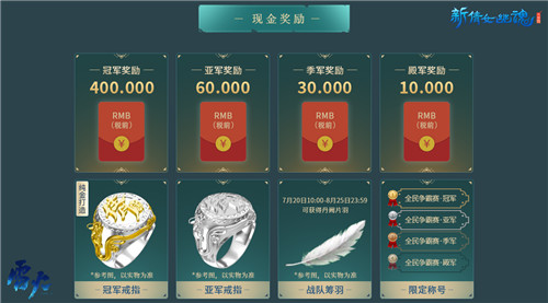 力克强敌!《新倩女幽魂》2021全民争霸赛冠军诞生