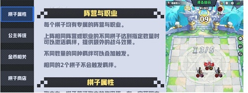 《皇家骑士:300自走棋》新手攻略:游戏玩法深度解读篇