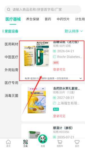 熊猫药药app