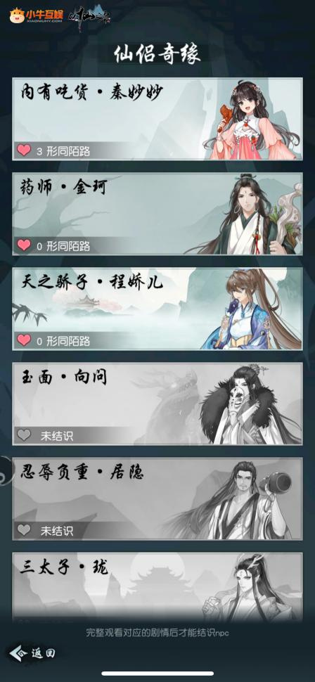 修仙赛道太挤,“有温度”的《以仙之名》如何赢得玩家青睐?