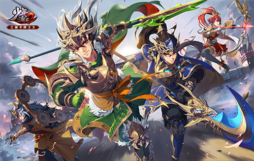 兵临城下!《少年三国志2》全新版本即将登场!