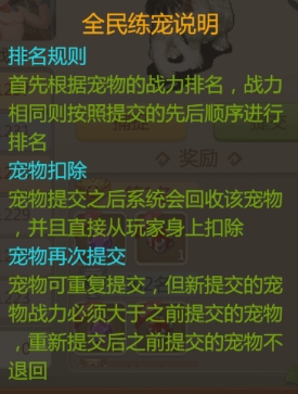 石器时代手游《恐龙神奇宝贝》全民练宠限时活动,你上榜了吗?