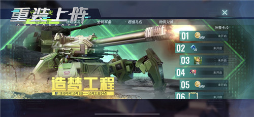 《重装上阵》守望未来活动限时开启,军事皮肤上线