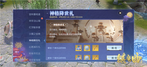 《镇魔曲》新版本重磅上线!联动《我和我的家乡》活动福利精彩多