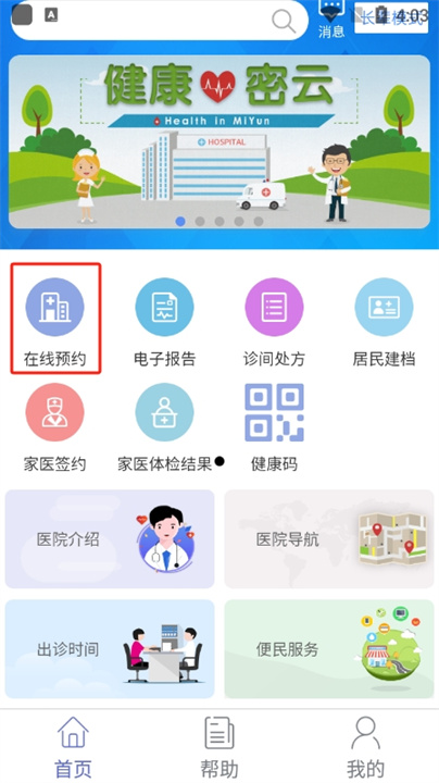 健康密云