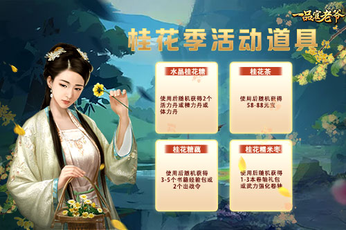 花开芳香醉江南,《一品官老爷》桂花季邀官人享金秋豪礼!