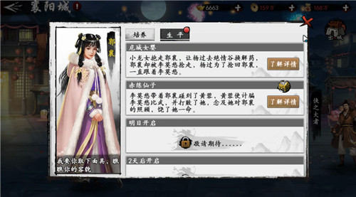 襄阳城郭襄庆生夜市 英雄大会广招天下豪杰!