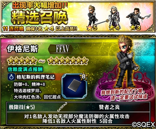 《FFBE》大厨伊格尼斯上线,五星自选召唤免费送!