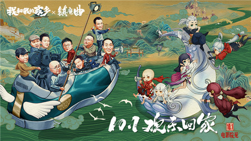 《镇魔曲》新版本重磅上线!联动《我和我的家乡》活动福利精彩多