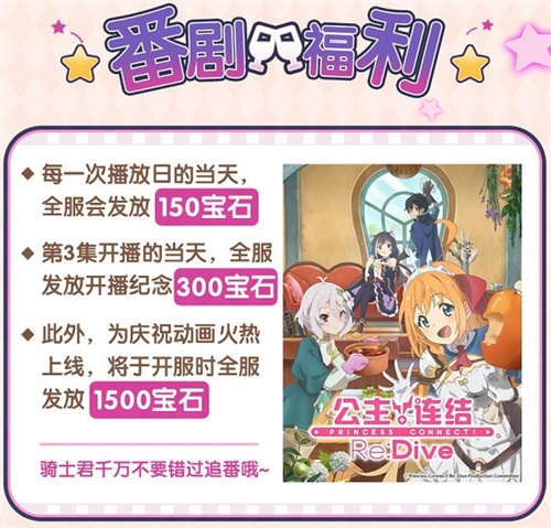 《公主连结Re:Dive》全平台公测在即!安卓预下载开启