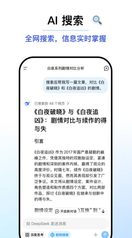 DeepSeek软件