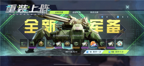 《重装上阵》守望未来活动限时开启,军事皮肤上线