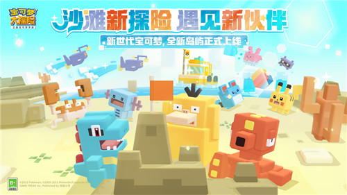 全新地图!《宝可梦大探险》方可乐火山小岛即将