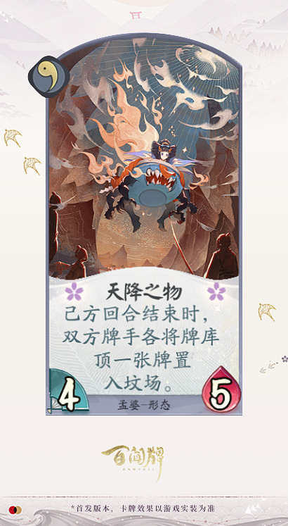 阴阳师百闻牌