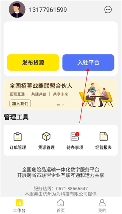 危司机
