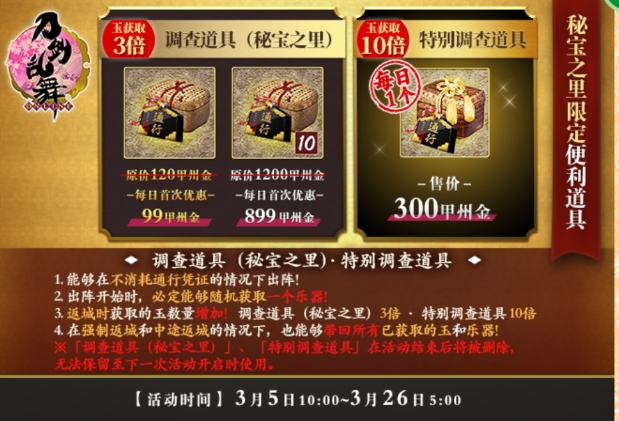 刀剑乱舞online