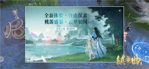 《镇魔曲》新版本重磅上线!联动《我和我的家乡》活动福利精彩多