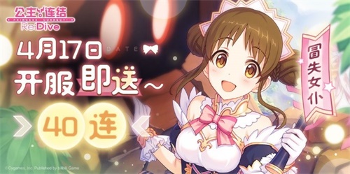 《公主连结Re:Dive》全平台公测在即!安卓预下载开启