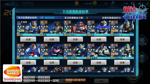 《敢达争锋对决》5.0版本新模式:主题竞技场解析来袭!