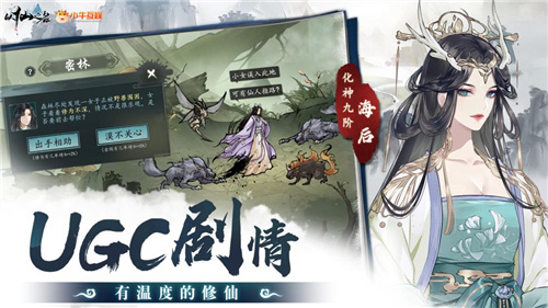 修仙赛道太挤,“有温度”的《以仙之名》如何赢得玩家青睐?
