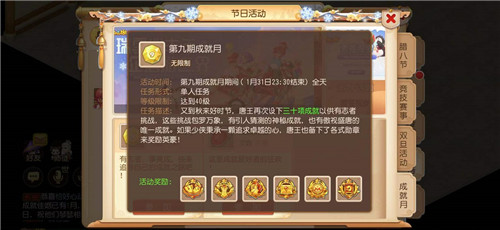 隆冬来袭,成就升级,《梦幻西游》手游成就月第九期正式开启!