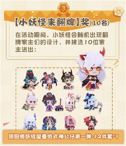 家主什么都可以!《阴阳师:妖怪屋》庭院装修大赛正式开启