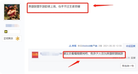 即使英雄联盟手游上线了,也竞争不过王者?玩家拿出反面证据