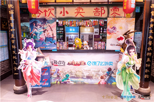 大话西游携手饿了么陪你热辣狂欢,美食、好礼多重享受!