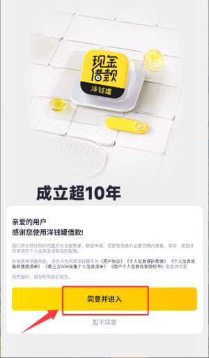 洋钱罐借款app