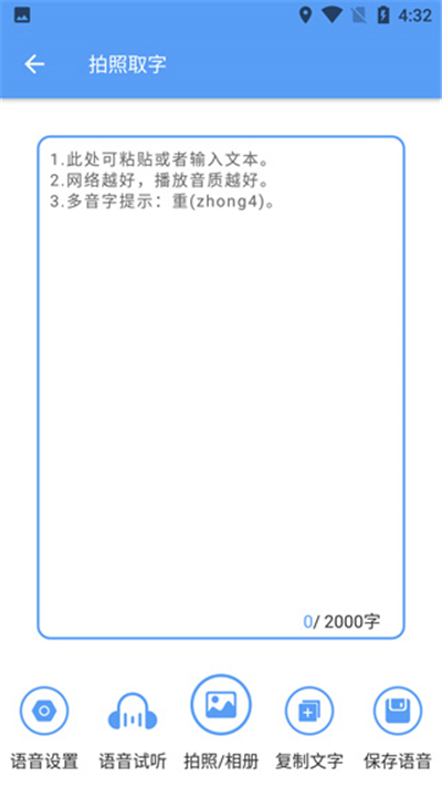 音频转文字助手
