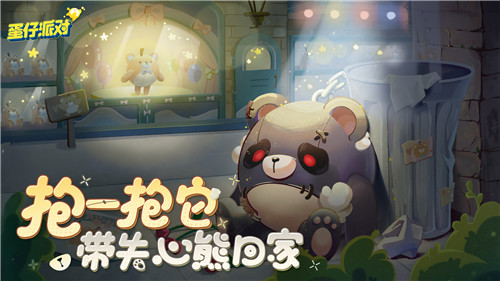 《蛋仔派对》主城遭变异蛋入侵!好友助力,“失心熊”外观免费获得!