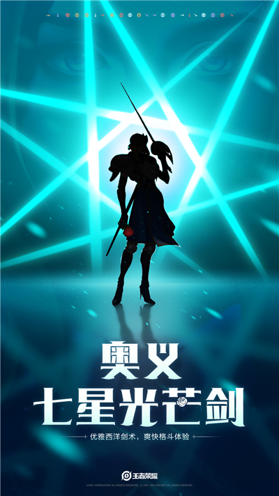 王者荣耀