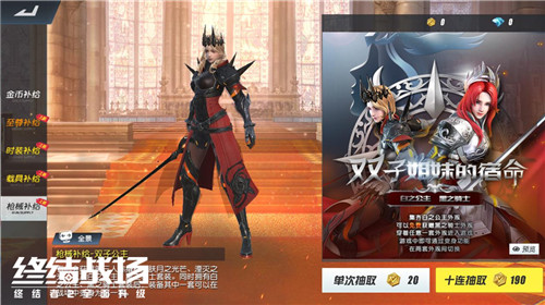 双子奇兵,英雄对决 《终结战场》全新模式开启测试