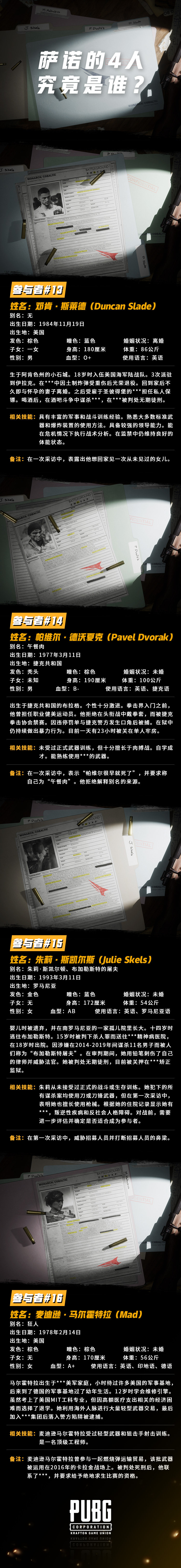 萨诺尘封往事大起底,绝地求生第八赛季正式上线